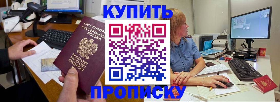 прописка штамп в Чусовом